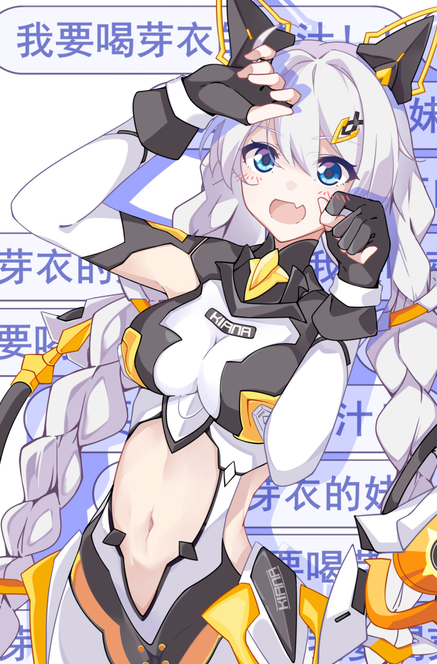 1girl :d animal_ears armor armored_leotard black_gloves blue_eyes blush braid breasts cable cable_tail cat_ears cat_tail character_name clothing_cutout commentary_request eyelashes fake_animal_ears fake_tail fang fingerless_gloves gloves hair_between_eyes hair_intakes hair_ornament hairclip hands_up highres honkai_(series) honkai_impact_3rd kiana_kaslana kiana_kaslana_(knight_moonbeam) kolimiya leotard long_hair long_sleeves looking_at_viewer mechanical_tail medium_breasts navel navel_cutout open_mouth paw_pose shadow sidelocks skin_fang smile solo stomach tail text_background twin_braids very_long_hair white_background white_hair