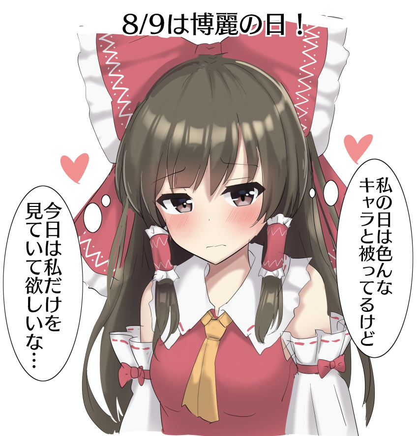 1girl absurdres ascot bare_shoulders blush bow breasts brown_eyes brown_hair closed_mouth commentary_request detached_sleeves dot_nose flustered frilled_bow frilled_hair_tubes frilled_shirt_collar frills furrowed_brow hair_bow hair_tubes hakurei_reimu heart highres light_frown long_hair long_sleeves looking_at_viewer medium_breasts red_bow red_vest sidelocks simple_background solo thought_bubble touhou translation_request upper_body very_long_hair vest white_background yellow_ascot youmu-kun