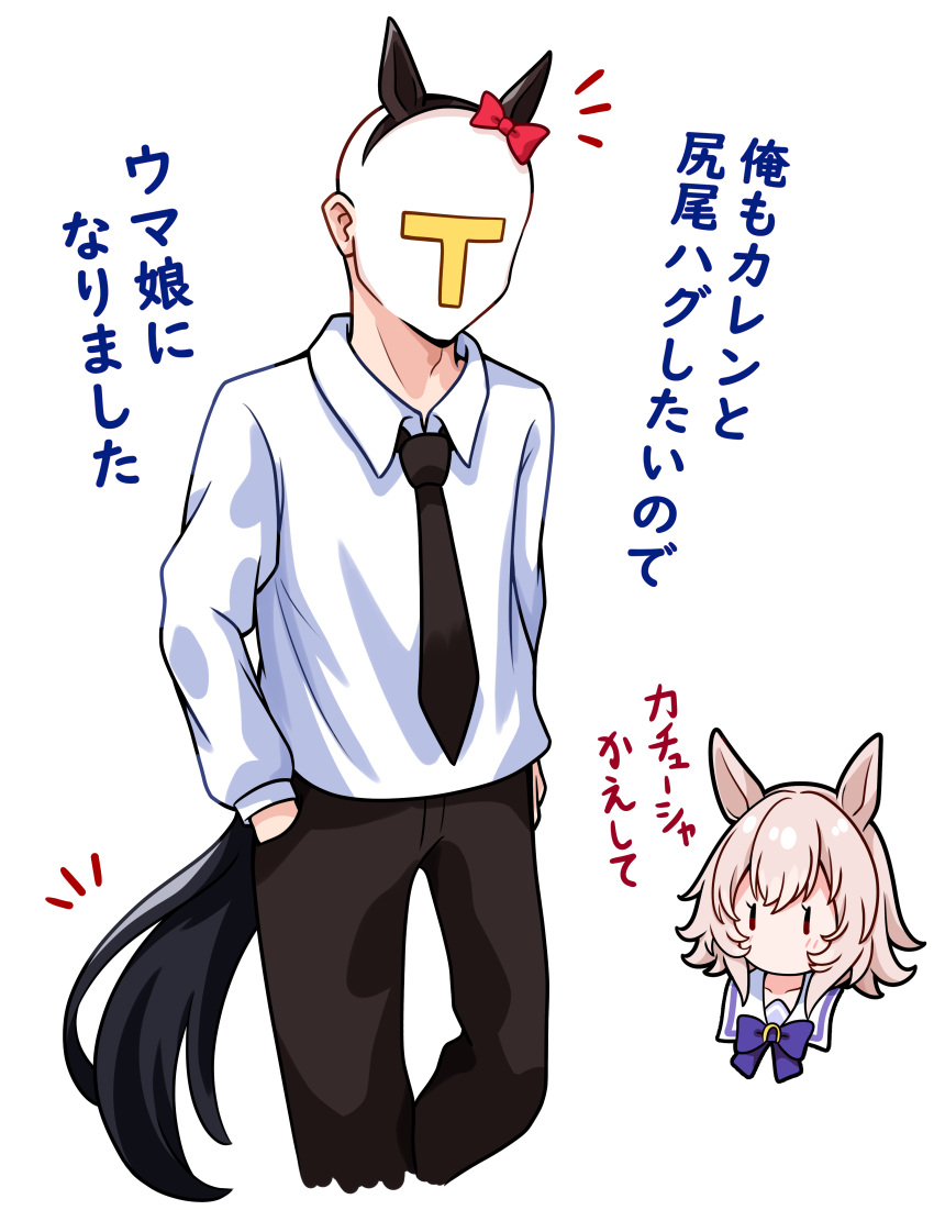 1boy 1girl absurdres animal_ears black_hairband black_necktie black_pants bow brown_hair collarbone collared_shirt cropped_legs curren_chan_(umamusume) ear_bow fake_animal_ears goom_(goomyparty) hair_between_eyes hairband hands_in_pockets highres horse_ears horse_tail long_sleeves necktie notice_lines pants puffy_long_sleeves puffy_sleeves purple_bow red_bow red_eyes school_uniform shirt simple_background t-head_trainer tail tracen_school_uniform trainer_(umamusume) translation_request umamusume white_background white_shirt |_|