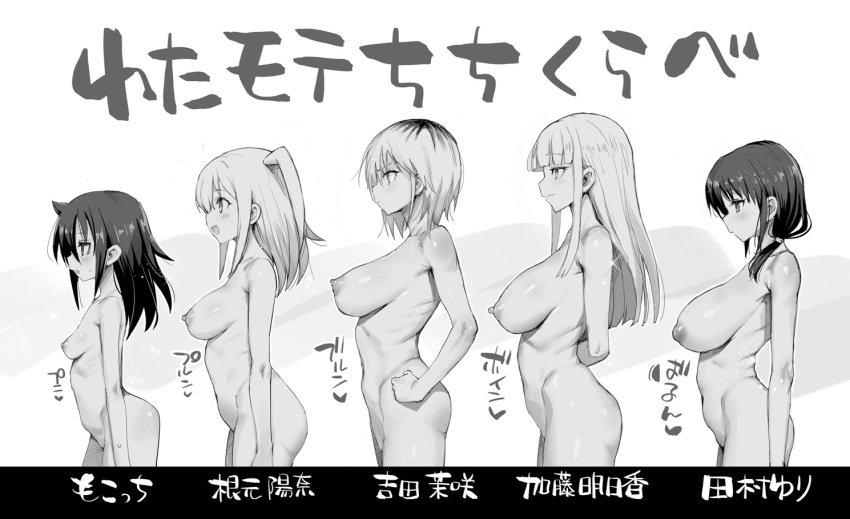 5girls black_hair blonde_hair breasts collarbone commentary_request completely_nude fyama height_chart katou_asuka kuroki_tomoko large_breasts long_hair medium_breasts multiple_girls navel nemoto_hina nipples nude profile sagging_breasts short_hair small_breasts smile tamura_yuri translation_request watashi_ga_motenai_no_wa_dou_kangaetemo_omaera_ga_warui! yoshida_masaki