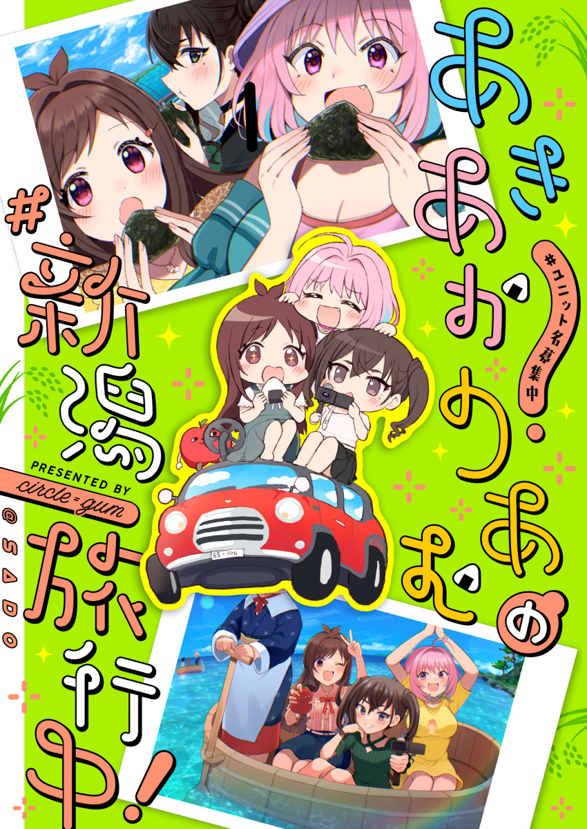 #unicus_(idolmaster) 4girls absurdres ahoge arms_up bare_shoulders bracelet breasts brown_hair car chibi cleavage closed_eyes collar cover cover_page crossed_bangs day doujin_cover dress fang food green_dress grin gum_(vivid_garden) hair_between_eyes hair_intakes hair_ornament hairclip hat highres holding holding_food idolmaster idolmaster_cinderella_girls idolmaster_cinderella_girls_starlight_stage jewelry large_breasts long_hair long_sleeves looking_at_viewer mole mole_under_eye motor_vehicle multiple_girls neck_ribbon no_pants ocean official_alternate_costume one_eye_closed onigiri open_mouth pink_eyes pink_hair plaid plaid_shirt red_eyes red_ribbon red_shirt ribbon ringorou_(idolmaster) shirt short_sleeves sitting small_breasts smile sparkling_eyes sunazuka_akira tsujino_akari twintails water yellow_shirt yumemi_riamu