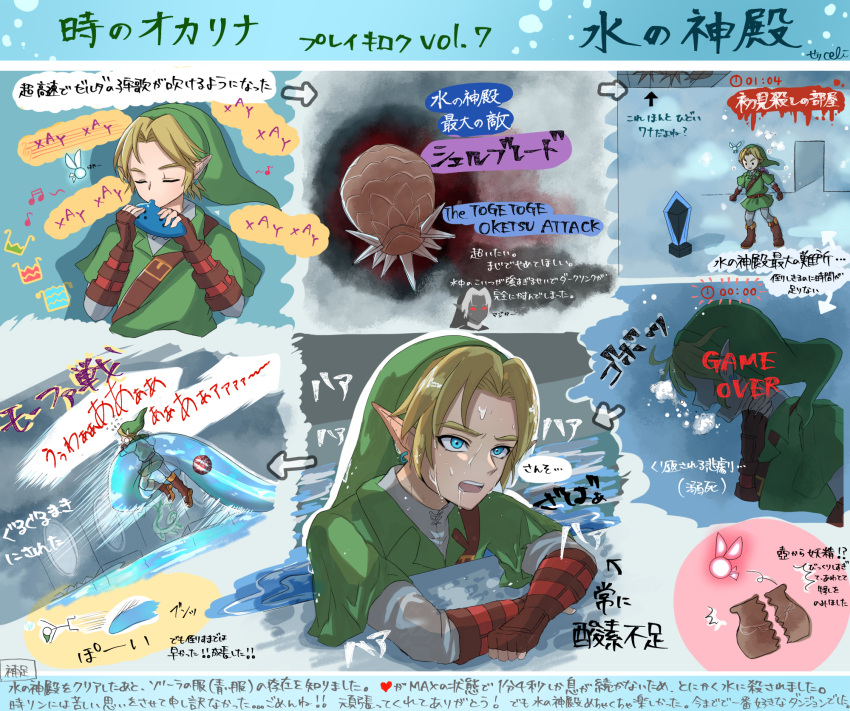 2boys :d broken brown_gloves crystal dark_link earrings fairy game_over gloves green_headwear green_shirt highres holding holding_instrument instrument jewelry link multiple_boys multiple_views music navi ocarina playing_instrument pointy_ears seri_(yuukasakura) shirt smile teeth tentacles the_legend_of_zelda the_legend_of_zelda:_ocarina_of_time translation_request underwater upper_teeth_only v-shaped_eyebrows water wet