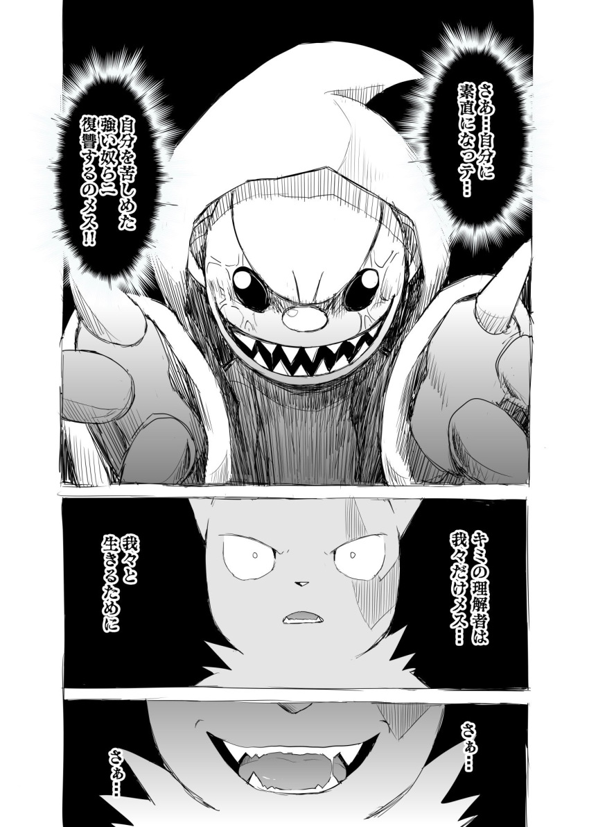 anthro black_sclera claws comic cross-popping_vein dialogue duo evil_grin fangs generation_3_pokemon generation_7_pokemon greyscale hi_res hood japanese_text looking_at_another monochrome nintendo pokemon pokemon_(species) pokemon_mystery_dungeon possession simple_background smile teeth text translated yamatokuroko965 yungoos zangoose