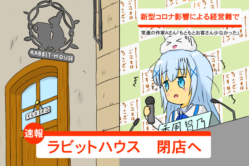 &gt;_&lt; 1girl 1other absurdres alternate_skin_color angora_rabbit animal_on_head blue_bow blue_eyes blue_hair blush bow breaking_news closed_sign collared_shirt commentary_request coronavirus_pandemic dot_nose english_text fake_screenshot gochuumon_wa_usagi_desu_ka? hair_ornament highres holding holding_microphone jitome kabupixi kafuu_chino light_blue_hair long_sleeves messy_hair microphone on_head outdoors press_conference rabbit rabbit_house_logo rabbit_house_uniform rabbit_on_head shirt solo_focus summer_uniform tears tippy_(gochiusa) translated trembling wavy_mouth white_shirt x_hair_ornament