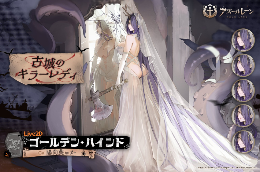 1girl absurdly_long_hair antlers ass axe azur_lane breasts bridal_veil broken_mirror character_name dress elbow_gloves gloves golden_hind_(azur_lane) hair_between_ass highres holding holding_axe huge_breasts long_hair mirror official_alternate_costume official_art promotional_art purple_hair reflection reindeer_antlers solo tentacles veil very_long_hair wedding_dress white_gloves