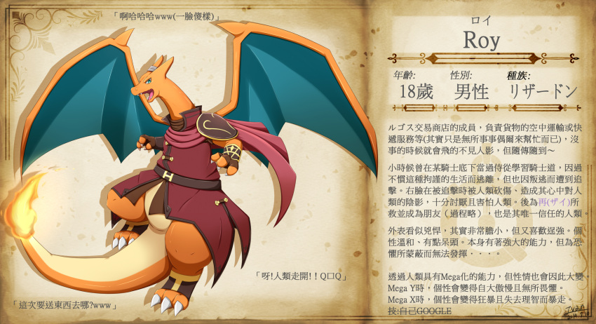 belt cape character_bio character_name charizard chinese_text clothing detailed_background feral fingerless_gloves furgonomic_footwear generation_1_pokemon gloves handwear hi_res horn horn_jewelry horn_ring ivan-jhang jewelry male nintendo poke-chro pokemon pokemon_(species) ring_(jewelry) roy_(ivan-jhang) shirt shoulder_armor solo text topwear translation_request