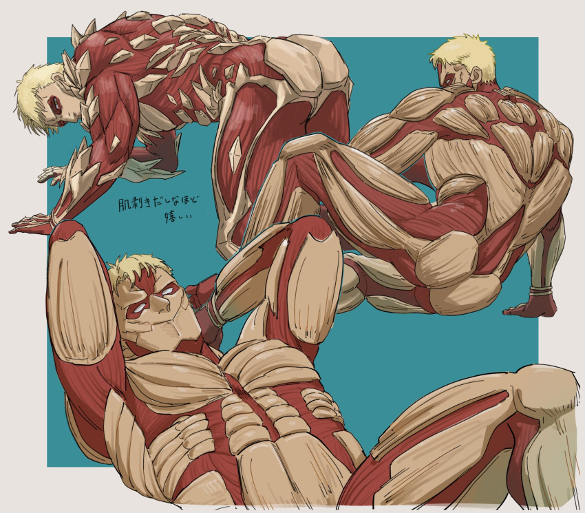 1boy abs all_fours armored_titan arms_behind_head ass bara blonde_hair exposed_muscle highres large_pectorals lying male_focus modeling muscular muscular_male nude_modeling on_back pectorals presenting reiner_braun shingeki_no_kyojin short_hair sitting spoilers sssida3 titan_(shingeki_no_kyojin) translation_request