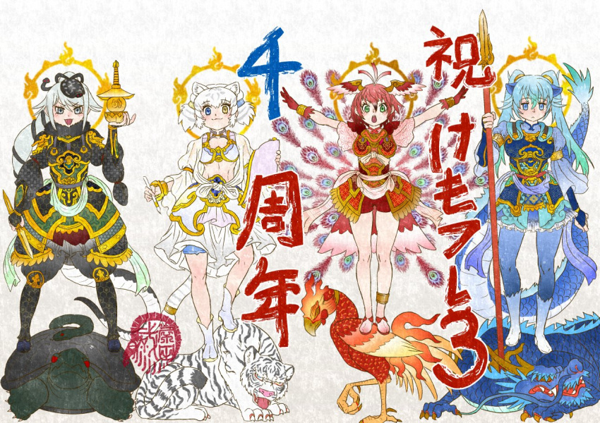 4girls alternate_costume animal_ears anniversary arm_at_side armor arms_up artist_logo bare_legs bird bird_girl bird_tail bird_wings blue_eyes blue_hair boots bracer breastplate byakko byakko_(kemono_friends) chinese_mythology closed_mouth creature_and_personification dragon dragon_girl dragon_horns dragon_tail dress feathers flaming_halo genbu genbu_(kemono_friends) green_eyes green_hair grey_eyes grey_hair halo hand_up head_wings heterochromia holding holding_polearm holding_weapon horns jewelry kemono_friends kemono_friends_3 kishida_shiki legs_apart long_hair medium_hair multicolored_hair multiple_girls open_mouth outstretched_arms pantyhose peacock_feathers polearm red_hair seiryuu seiryuu_(kemono_friends) shishin_(kemono_friends) shoes short_sleeves shorts smile snake snake_tail spear spread_arms standing stomach suzaku suzaku_(kemono_friends) tail tiger tiger_ears tiger_girl tiger_tail turtle twintails two-tone_hair two_side_up v-shaped_eyebrows very_long_hair weapon white_hair wings yellow_eyes