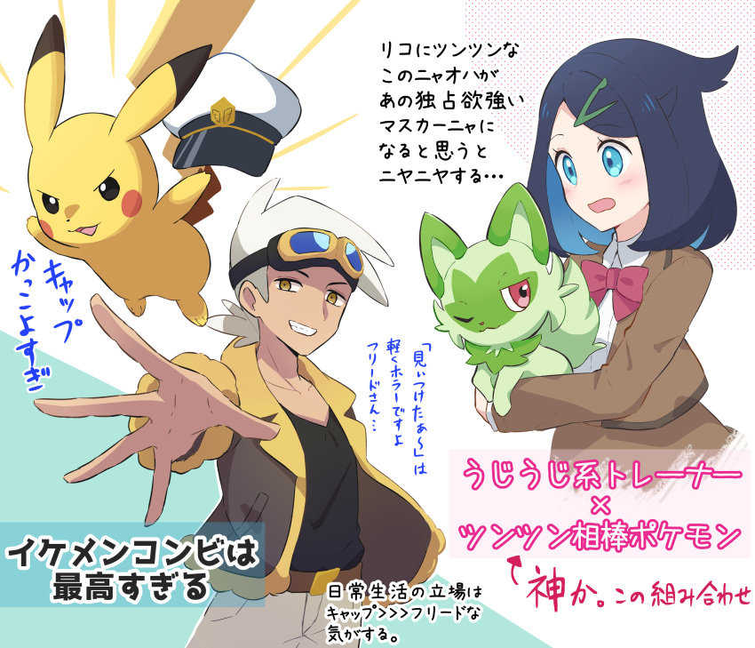 1boy 1girl belt belt_buckle black_hair black_shirt blush bow brown_belt brown_jacket brown_skirt buckle collared_shirt commentary_request cowlick eyelashes friede_(pokemon) goggles goggles_on_head green_eyes hair_ornament hairclip haru_(haruxxe) hat highres jacket liko_(pokemon) long_sleeves open_mouth pants pikachu pokemon pokemon_(anime) pokemon_horizons school_uniform shirt skirt spread_fingers sprigatito translation_request white_hair white_headwear white_shirt