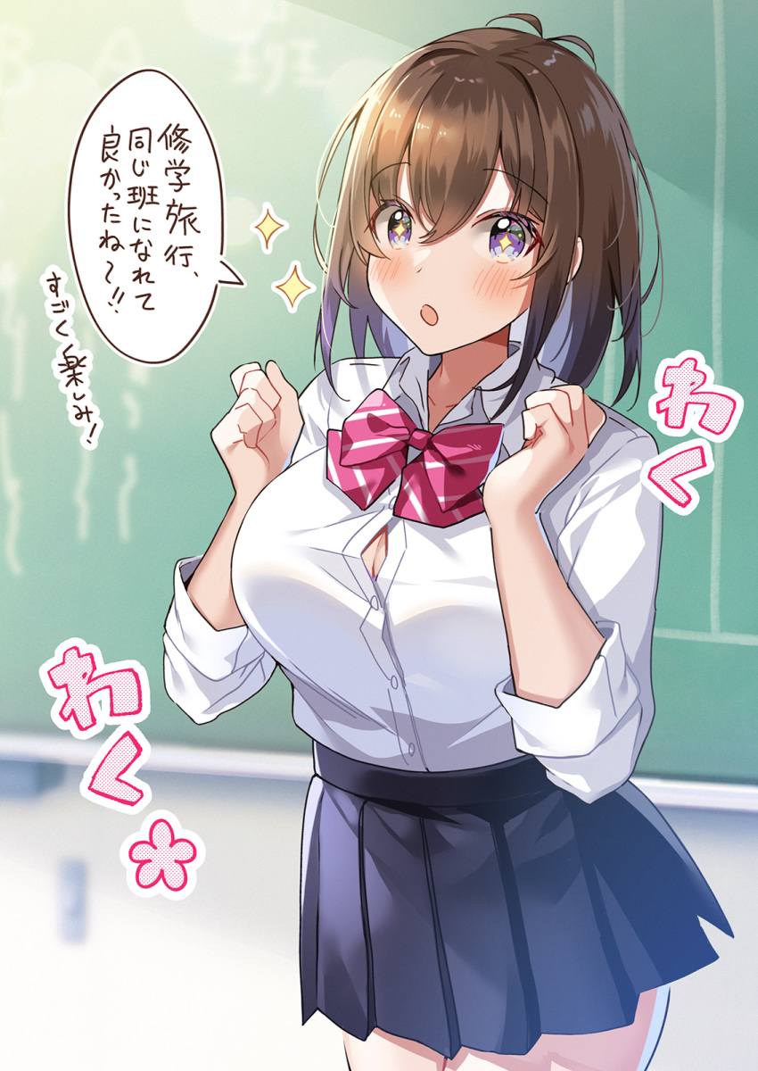 1girl :o black_skirt blurry blurry_background blush breasts brown_hair button_gap chalkboard cleavage clenched_hands collarbone collared_shirt colored_inner_hair commentary_request hair_between_eyes hawawa-chan_(shiro_kuma_shake) highres large_breasts looking_at_viewer medium_hair multicolored_hair open_mouth original pleated_skirt purple_eyes purple_hair school_uniform shiro_kuma_shake shirt shirt_tucked_in skirt sleeves_rolled_up solo standing star-shaped_pupils star_(symbol) symbol-shaped_pupils translation_request two-tone_hair white_shirt