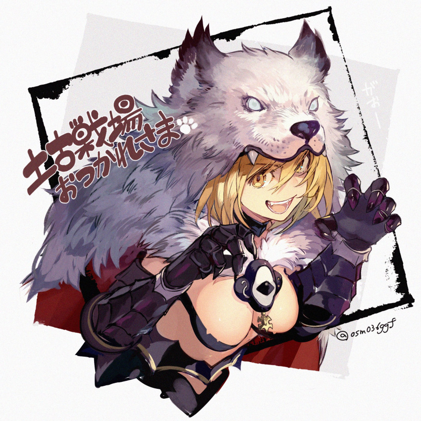 1girl bandeau berserker_(granblue_fantasy) blonde_hair breasts claw_pose cropped_torso djeeta_(granblue_fantasy) fangs gauntlets granblue_fantasy hands_up highres looking_at_viewer open_mouth osamu_(jagabata) post_guild_war_celebration short_hair small_breasts smile solo twitter_username upper_body v-shaped_eyebrows wolf_hat yellow_eyes