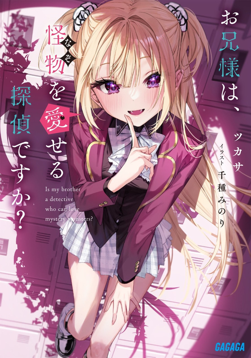 1girl ankle_socks black_shirt blazer blonde_hair blush bow breasts buttons calflet chigusa_minori commentary_request cover cover_image cover_page cowboy_shot dappled_sunlight dress_shirt fangs finger_to_mouth getabako hand_on_own_leg highres jacket long_hair long_sleeves looking_at_viewer mazekawa_yuuhi medium_breasts novel_cover novel_illustration official_art onii-sama_wa_kaibutsu_wo_aiseru_tantei_desu_ka? open_clothes open_jacket open_mouth pink_jacket plaid plaid_bow plaid_skirt pleated_skirt purple_eyes school school_uniform shirt shoes skirt smile socks solo sunlight translated two_side_up vampire very_long_hair
