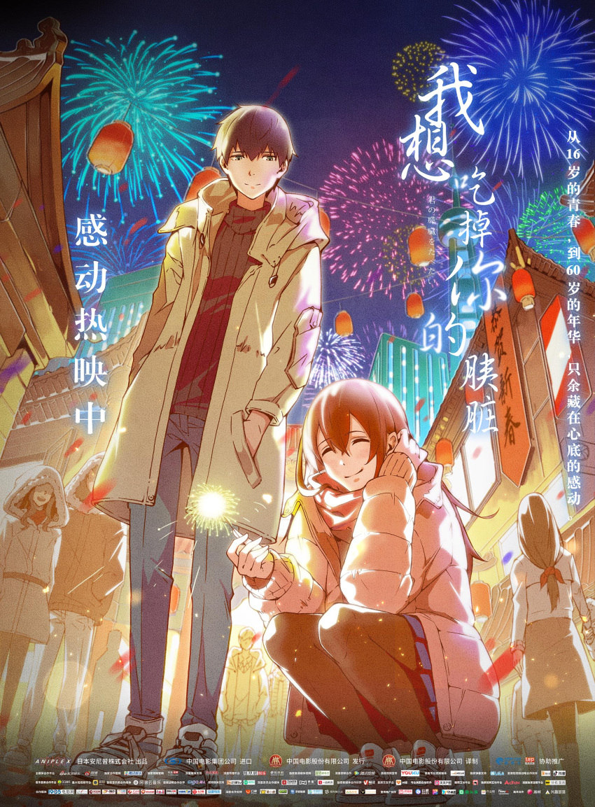 2boys 3girls absurdres black_eyes black_hair black_sweater blue_pants brown_coat brown_hair brown_pantyhose chinese_text closed_eyes closed_mouth coat copyright_name facing_viewer festival fireworks full_body fur_coat hands_in_pockets highres holding_fireworks kimi_no_suizou_wo_tabetai lantern long_sleeves looking_at_viewer multiple_boys multiple_girls night night_sky official_art outdoors pants pantyhose people petals pink_coat pink_scarf pleated_skirt ponytail scan scarf shiga_haruki shoes short_hair skirt sky smile sneakers squatting standing sweater white_footwear winter_clothes winter_coat yamauchi_sakura