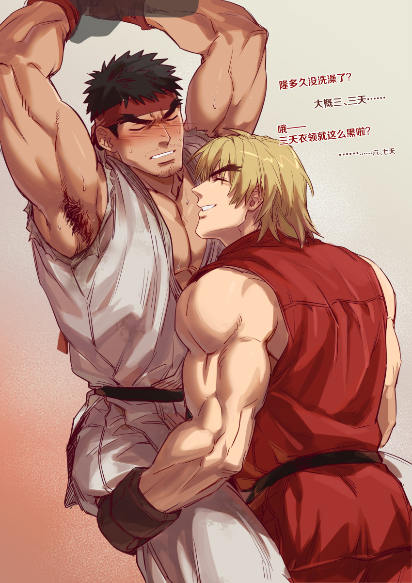 2boys absurdres alternate_facial_hair armpit_hair armpits arms_up ass bara bare_arms blonde_hair blush carrying carrying_person chinese_text dougi embarrassed facial_hair goatee headband highres ken_masters large_pectorals male_focus martial_arts_belt multiple_boys muscular muscular_male pectoral_cleavage pectorals red_headband ryu_(street_fighter) short_hair sideburns smile street_fighter stubble sweat translation_request yaoi yuiofire