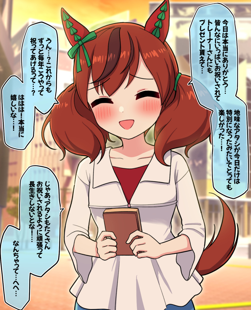 1girl alternate_costume animal_ears blurry blurry_background blush casual closed_eyes collarbone commentary_request happy highres horse_ears horse_girl horse_tail medium_hair nice_nature_(umamusume) open_mouth red_hair solo tail takiki translation_request umamusume