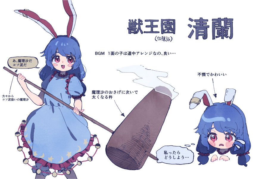 1girl animal_ears bloomers blue_dress blue_hair blush_stickers crescent_print dress earclip frilled_dress frills highres holding kine long_hair mallet multiple_views nama_udon open_mouth rabbit_ears red_eyes seiran_(touhou) short_sleeves simple_background smile speech_bubble star_(symbol) star_print thought_bubble touhou translation_request underwear white_background white_bloomers