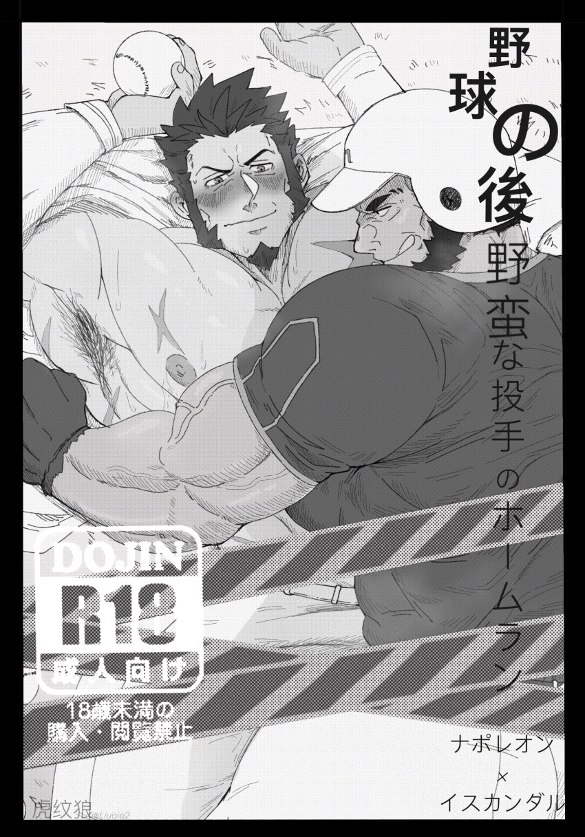 2boys :q april_fools armpit_hair armpits ball bara bare_pectorals baseball baseball_bat baseball_helmet baseball_jersey baseball_uniform beard blush content_rating cover cover_page cross_scar doujin_cover facial_hair fate/grand_order fate_(series) from_above gloves goatee greyscale helmet highres holding holding_ball huwenlang iskandar_(fate) large_pectorals long_sideburns looking_at_viewer lying lying_on_person male_focus mature_male monochrome multiple_boys muscular muscular_male napoleon_bonaparte_(fate) nipples on_back open_clothes open_shirt pants pectorals scar scar_on_chest seductive_smile short_hair sideburns smile sportswear sweat tongue tongue_out translation_request undressing_another veins veiny_arms yaoi