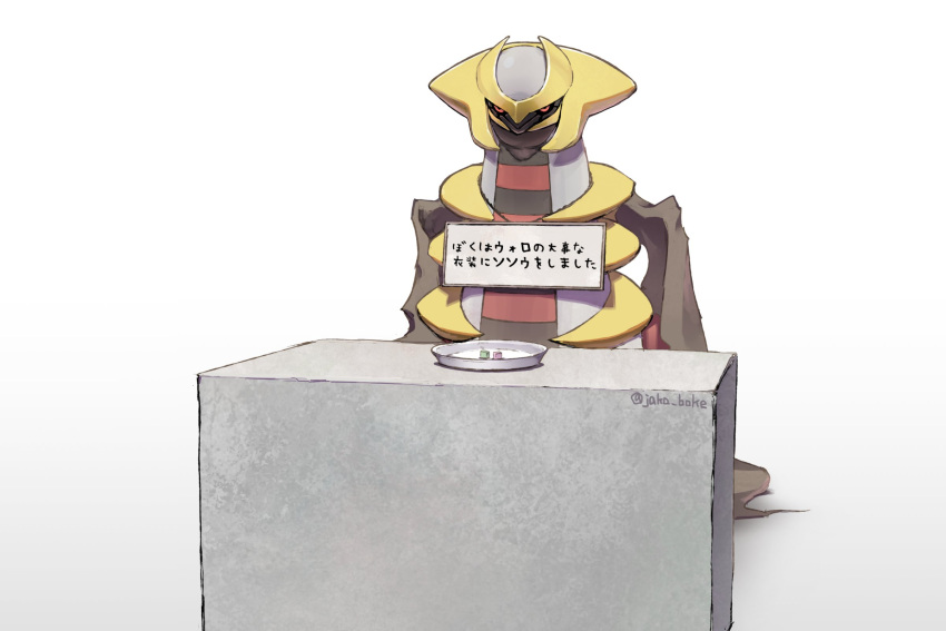 artist_name black_sclera bowl check_translation colored_sclera commentary cube giratina highres jako_(boke_poke) looking_at_viewer meme no_humans pet_shaming pokemon pokemon_(creature) red_eyes sign sign_around_neck simple_background solo translation_request twitter_username white_background