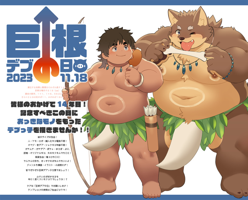 2023 anthro belly big_belly big_dick_day canid canine canis domestic_dog duo hi_res human japanese_text kemono male mammal moobs navel nikubo nipples one_eye_closed overweight overweight_male simple_background text tongue tongue_out young