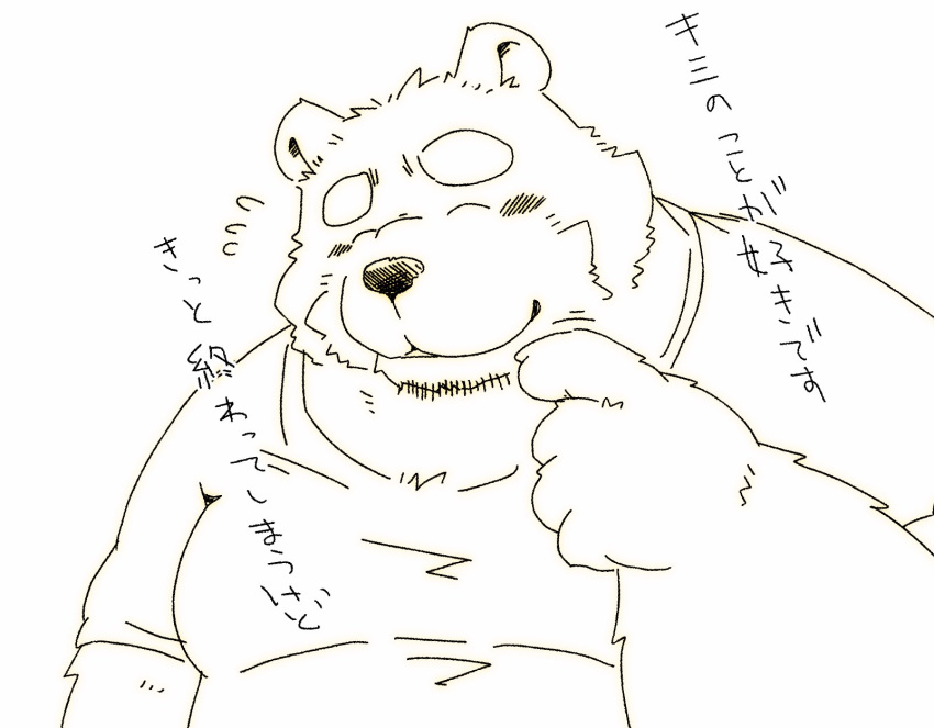 2023 anthro bear belly blush clothing eyes_closed hi_res japanese_text kemono male mammal overweight overweight_male shirt solo suishou0602 text topwear