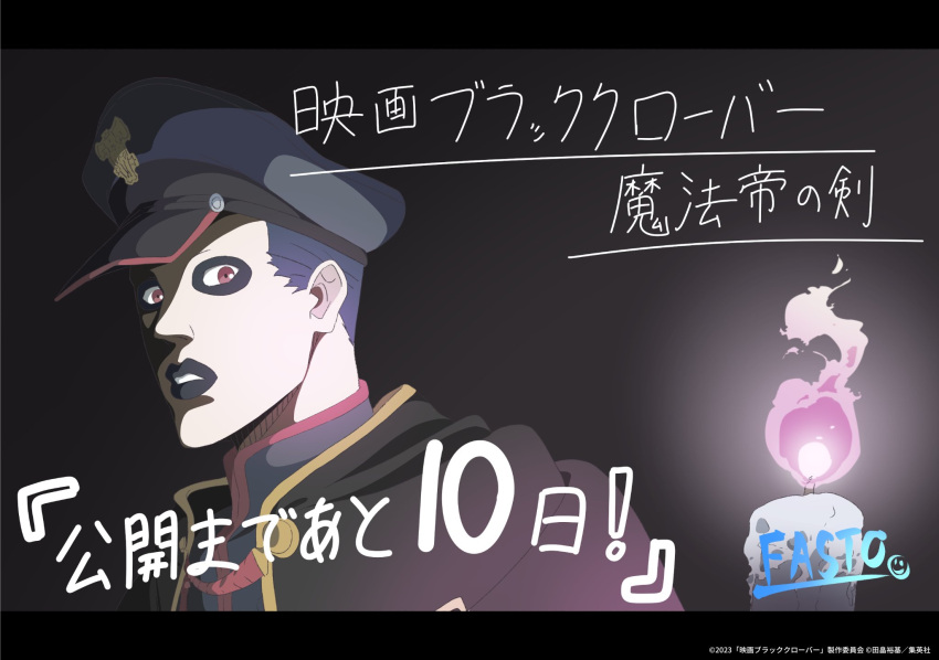 1boy artist_request black_clover:_sword_of_the_wizard_king black_fire black_hair black_lips black_theme candle countdown fire from_side gordon_agrippa hat highres kepi language_request lens_flare looking_at_another looking_to_the_side male_focus military_hat official_art official_style parted_lips red_eyes short_hair solo translation_request upper_body