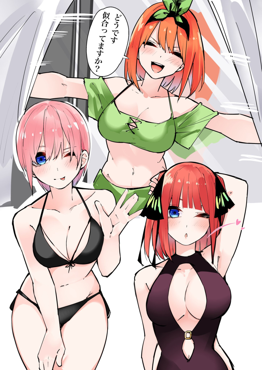 3girls :d :p arm_at_side arm_behind_head arm_up bare_shoulders bikini black_bikini black_one-piece_swimsuit black_ribbon blowing_kiss blue_eyes blunt_bangs blush breasts butterfly_hair_ornament cleavage cleavage_cutout closed_mouth clothing_cutout collarbone commentary cowboy_shot curtains curvy eyebrows_hidden_by_hair front-tie_bikini_top front-tie_top go-toubun_no_hanayome green_bikini green_ribbon hair_between_eyes hair_ornament hair_ribbon hand_on_own_thigh hand_up heart highres large_breasts looking_at_viewer mame1645 medium_hair motion_lines multiple_girls nakano_ichika nakano_nino nakano_yotsuba navel off-shoulder_bikini off_shoulder one-piece_swimsuit one_eye_closed open_mouth orange_hair outstretched_arms pink_hair quintuplets red_eyes ribbon round_teeth seductive_smile short_hair siblings side-tie_bikini_bottom simple_background sisters smile speech_bubble stomach straight-on straight_hair swimsuit teeth tongue tongue_out two_side_up upper_body upper_teeth_only v-shaped_eyebrows waving white_background