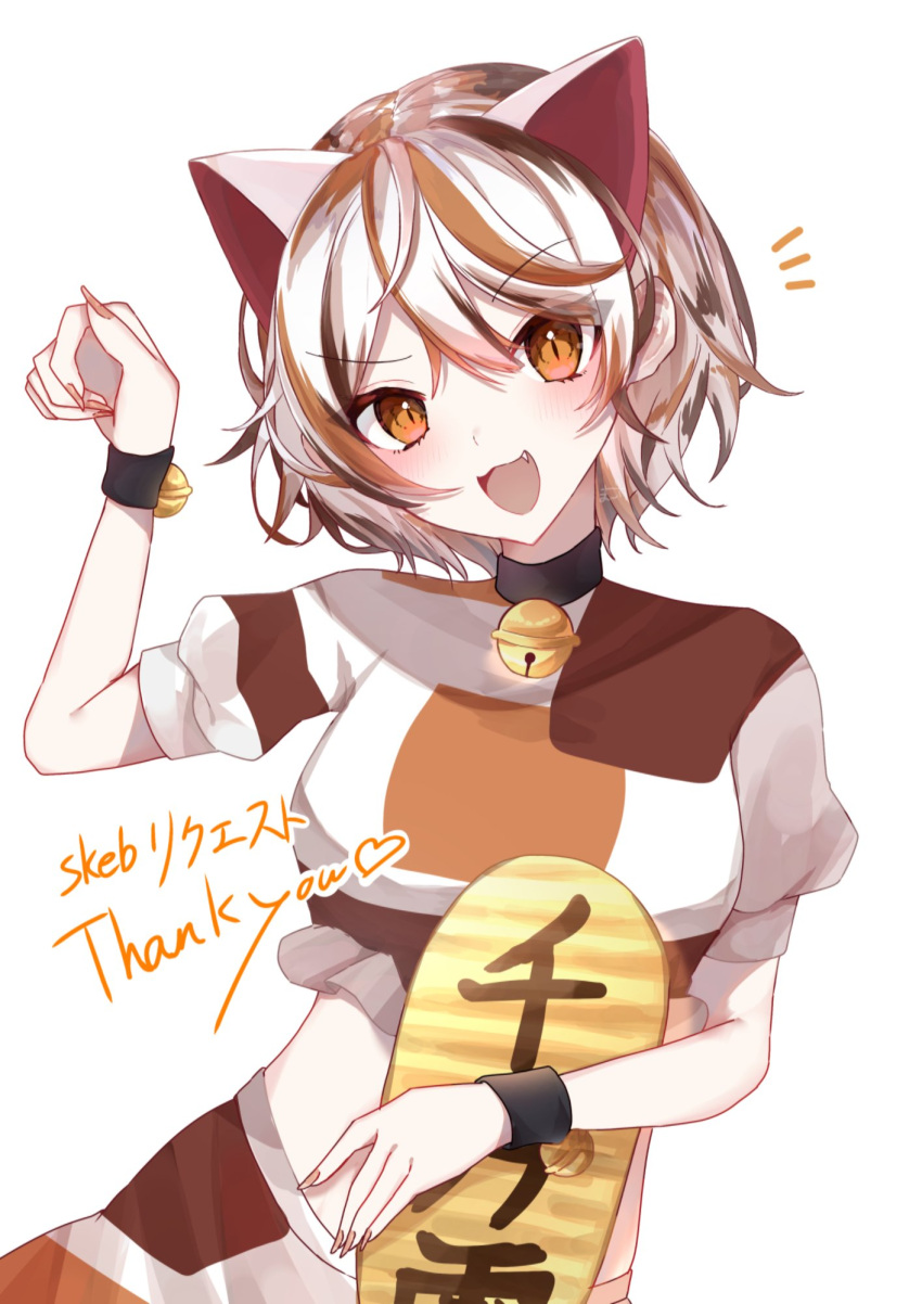 1girl animal_ears bell cat_ears commission fang fingernails gold goutokuji_mike highres jingle_bell koban_(gold) long_fingernails multicolored_hair nail_polish open_mouth orange_eyes orange_nails puffy_short_sleeves puffy_sleeves sharp_fingernails shion_343 shirt short_hair short_sleeves simple_background skeb_commission skirt smile solo streaked_hair touhou upper_body white_background white_hair white_shirt white_skirt