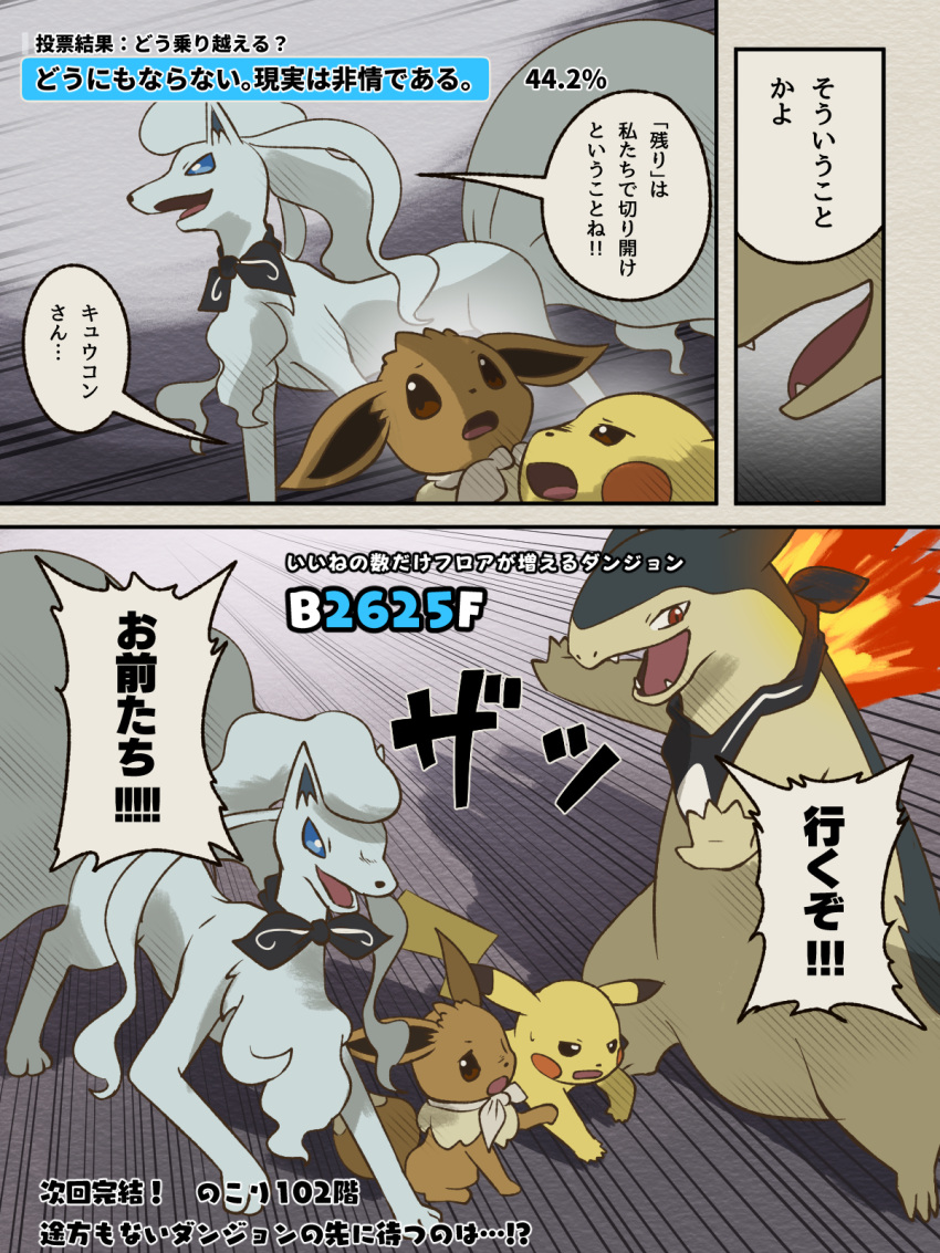 2022 3:4 3_toes 5_fingers alolan_form alolan_ninetales biped black_ear_tips black_nose black_scarf blue_body blue_ears blue_eyes blue_fur brown_body brown_ears brown_eyes brown_fur brown_paws brown_tail comic dialogue digital_media_(artwork) digital_painting_(artwork) dipstick_ears dipstick_tail eevee feet female female_(lore) feral fingers fire floppy_ears fur fur_collar fur_tuft generation_1_pokemon generation_2_pokemon group hakkentai_pkdn hi_res japanese_text long_fur male male_(lore) manga markings multi_tail multicolored_ears nintendo open_mouth pikachu pink_tongue pmd:_discovery_team_of_stars_and_souls pokemon pokemon_(species) pokemon_mystery_dungeon prick_ears quadruped red_cheeks red_eyes regional_form_(pokemon) scarf shadow sharp_teeth sound_effects speech_bubble tail tail_markings tan_body tan_feet tan_fur tan_tail_tip teeth text toes tongue translation_request tuft typhlosion white_body white_ears white_fur white_paws white_scarf white_tail yellow_arms yellow_body yellow_ears yellow_hands