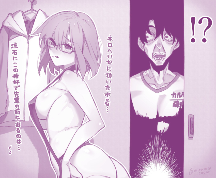 !? 1boy 1girl apron ass breasts fate/grand_order fate_(series) fujimaru_ritsuka_(male) glasses hair_over_one_eye highres jacket large_breasts looking_at_viewer looking_back looking_to_the_side mash_kyrielight mitsurugi_sugar monochrome naked_apron purple_theme short_hair sideboob translation_request unworn_jacket