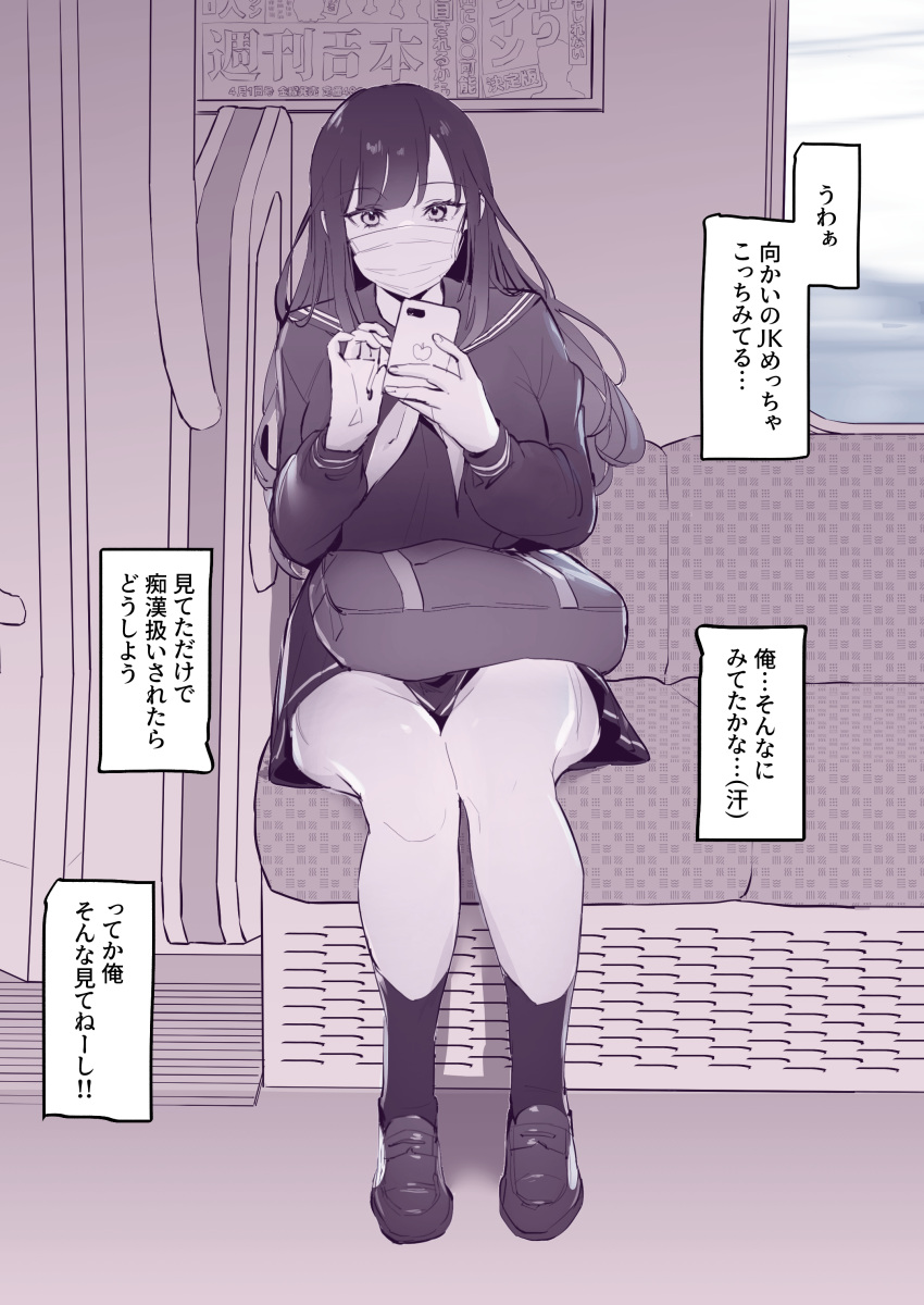 1girl absurdres bag bangs breasts cellphone curvy ground_vehicle highres holding holding_phone huge_breasts long_hair looking_at_viewer mask monochrome mouth_mask original phone poriuretan school_bag school_uniform serafuku sitting smartphone train train_interior translation_request window