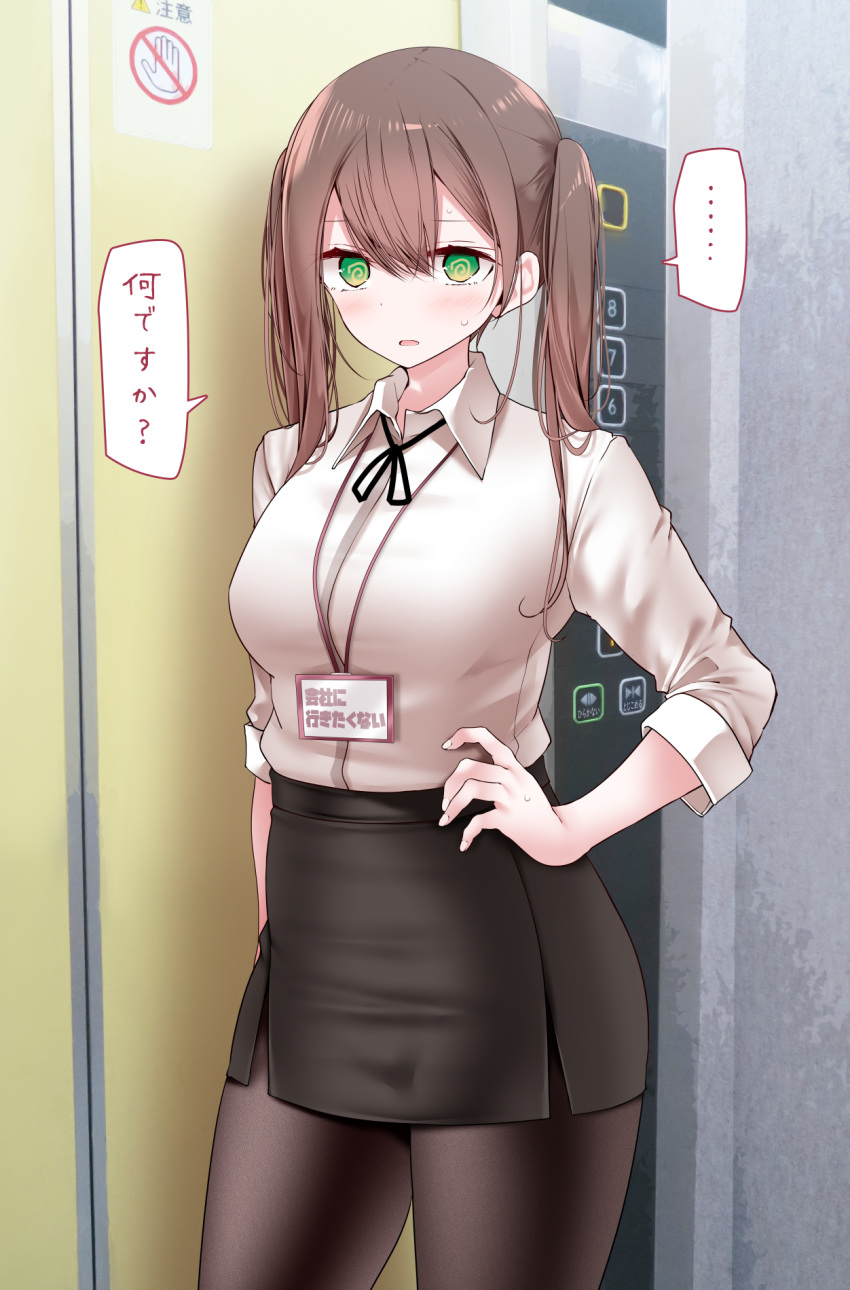 1girl @_@ arm_at_side black_pantyhose black_ribbon black_skirt blush breasts brown_hair commentary_request cowboy_shot elevator elevator_door fine_fabric_emphasis green_eyes hair_between_eyes hand_on_own_hip highres lanyard large_breasts long_hair looking_at_viewer neck_ribbon office_lady ol-chan_(oouso) oouso open_mouth original pantyhose pencil_skirt ribbon shirt shirt_tucked_in side_slit skirt sleeve_cuffs solo speech_bubble standing sweatdrop translated twintails white_shirt