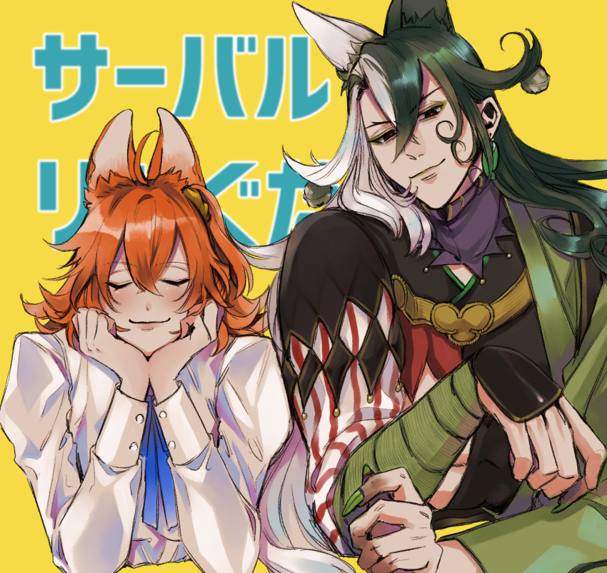 1boy 1girl animal_ears ashiya_douman_(fate) cat_boy cat_ears cat_girl cat_tail closed_eyes commentary_request fate/grand_order fate_(series) fujimaru_ritsuka_(female) green_hair hands_on_own_chin head_tilt highres long_hair looking_at_viewer multicolored_hair nekko_chaaaaan orange_hair short_hair smile tail translation_request white_hair