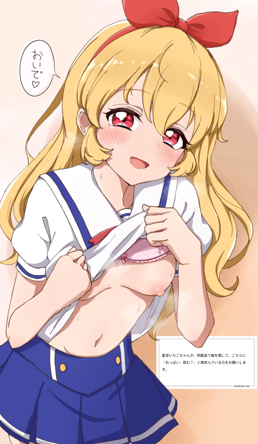 1girl aikatsu!_(series) blonde_hair blue_skirt blush bow bra bra_lift breasts clothes_lift hair_bow hairband hhoommhhoomm highres hoshimiya_ichigo lifted_by_self looking_at_viewer nipples open_mouth pink_bra red_bow red_eyes red_hairband school_uniform shirt shirt_lift skirt small_breasts solo speech_bubble underwear white_shirt