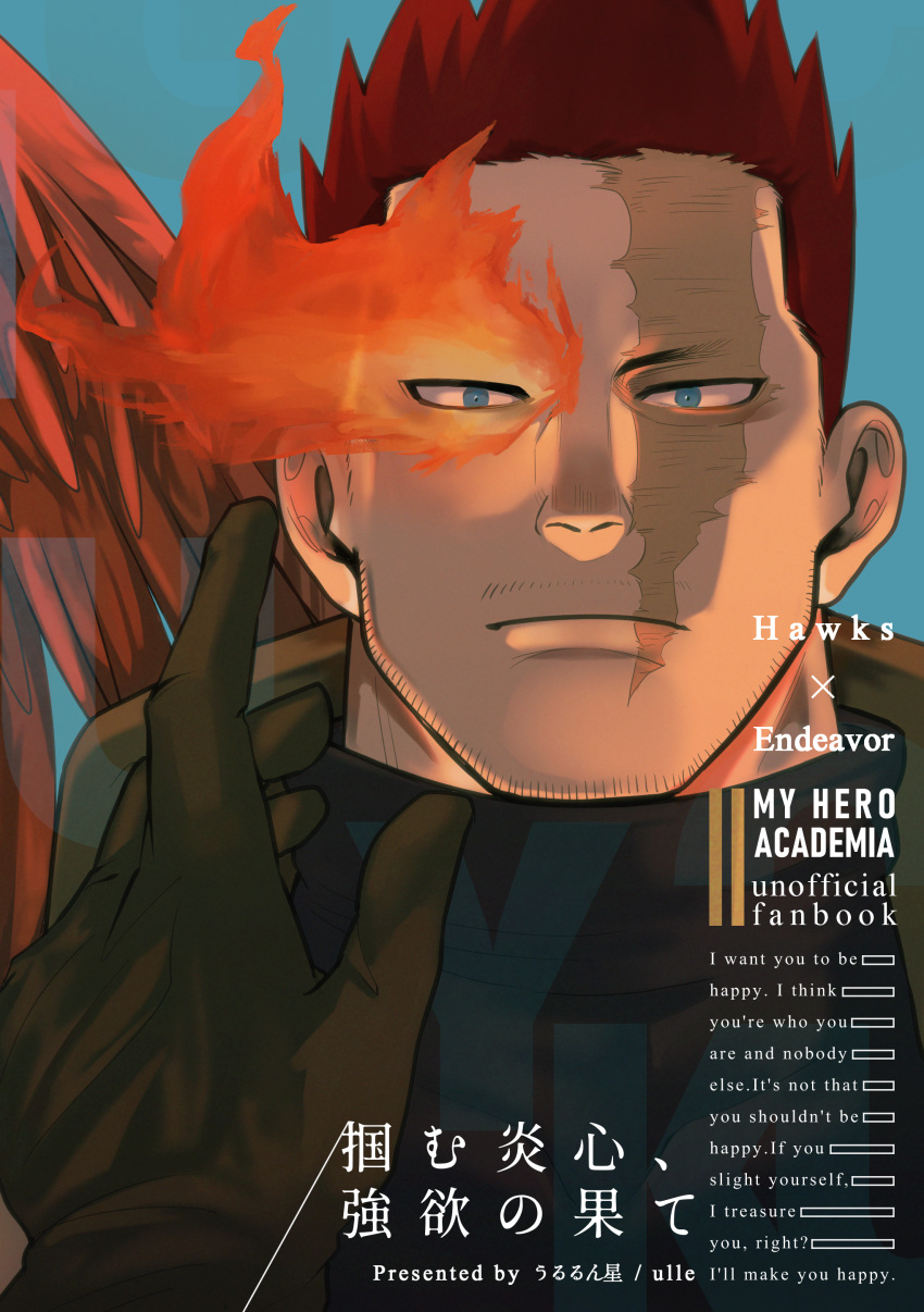 2boys absurdres artist_request bara beard beard_stubble boku_no_hero_academia cover cover_page doujin_cover endeavor_(boku_no_hero_academia) expressionless facial_hair flaming_eye hawks_(boku_no_hero_academia) highres looking_at_viewer male_focus mature_male multiple_boys pov pov_hands scar scar_across_eye short_hair spiked_hair upper_body yaoi