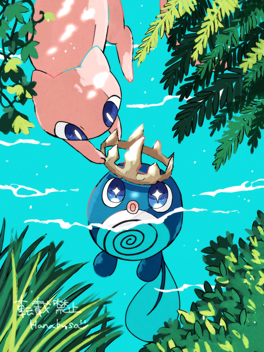 artist_name crown grass hanabusaoekaki highres in_water mew_(pokemon) no_humans outdoors plant pokemon pokemon_(creature) poliwag water watermark