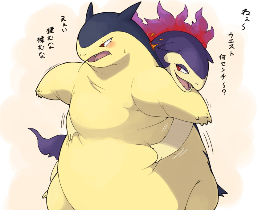 ambiguous/ambiguous ambiguous_gender belly blush bodily_fluids duo feral feral_on_feral fire generation_2_pokemon hand_on_stomach hi_res hisuian_form hisuian_typhlosion japanese_text motion_lines nintendo obese obese_feral open_mouth overweight overweight_feral pokemon pokemon_(species) regional_form_(pokemon) simple_background smile smirk standing sweat sweatdrop text typhlosion weight_gain white_background zephy_03