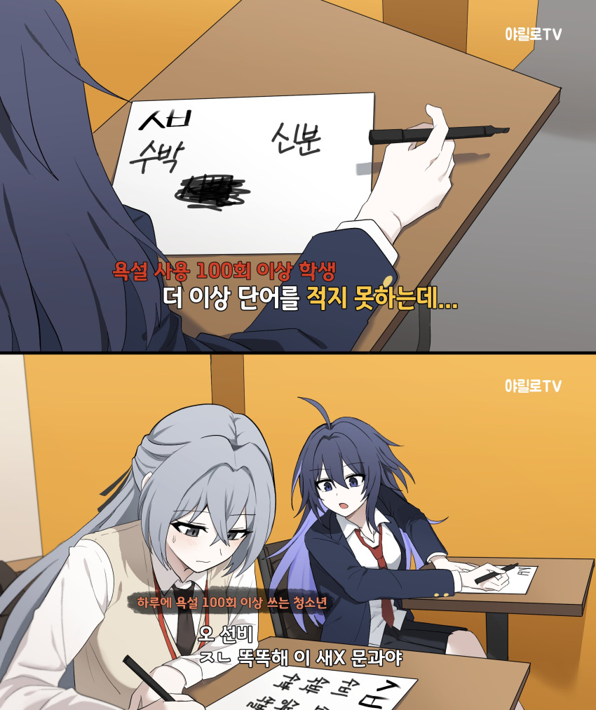 2girls absurdres ahoge alternate_costume black_necktie black_skirt blue_eyes blue_hair blue_sleeves breasts bronya_rand classroom closed_mouth grey_eyes highres holding holding_pen homework honkai:_star_rail honkai_(series) korean_commentary korean_text large_breasts lix_(iroiro3843) logo long_hair long_sleeves medium_breasts meme multiple_girls necktie open_mouth paper parody pen red_necktie school_uniform seele_(honkai:_star_rail) shirt skirt sweatdrop translation_request upper_body wall white_shirt white_sleeves writing