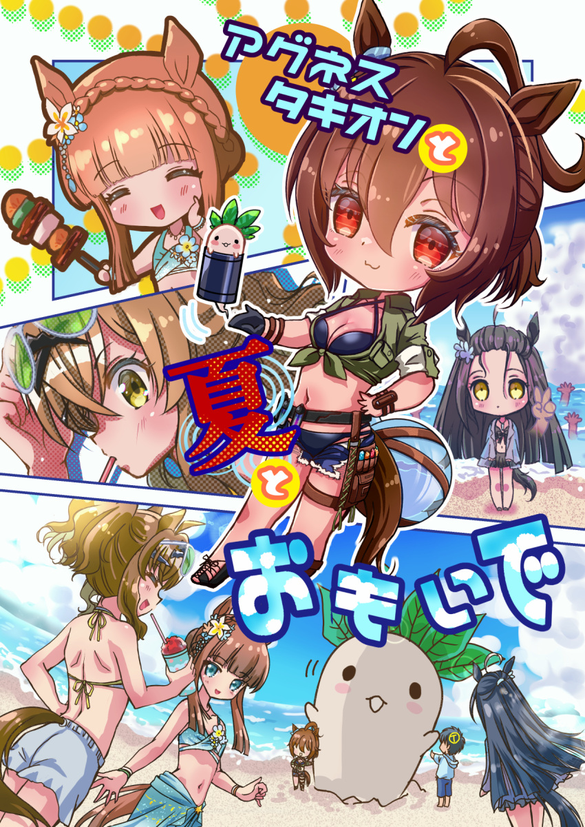 1boy 4girls :3 adjusting_eyewear agnes_tachyon_(lunatic_lab)_(umamusume) agnes_tachyon_(umamusume) ahoge animal_ears azumaki-shippo bare_shoulders beach belt belt_pouch bikini black_bikini black_footwear black_gloves black_hair blue_shorts blunt_bangs blunt_ends blunt_tresses blush_stickers braid breast_pocket breasts brown_hair canister chibi cleavage closed_eyes commentary_request cover cover_page creature criss-cross_halter crown_braid cup disembodied_limb disposable_cup drinking_straw drinking_straw_in_mouth ear_flower ear_ornament eyewear_on_head flask flower flower_on_chest food forehead ghost gloves green-tinted_eyewear green_bikini green_eyes green_jacket green_sarong hair_between_eyes hair_bun hair_ornament hairclip halterneck hand_on_own_cheek hand_on_own_face hand_on_own_hip highres holding holding_cup holding_food horse_ears horse_girl horse_tail huge_ahoge jacket jewelry jungle_pocket_(tobasuze_hot_summer!)_(umamusume) jungle_pocket_(umamusume) kii-kun_(agnes_tachyon)_(umamusume) long_hair looking_at_viewer mandrake manhattan_cafe_(the_bubbles_that_i_see_with_you)_(umamusume) manhattan_cafe_(umamusume) medium_hair micro_shorts midriff motion_lines multiple_girls navel necklace ocean official_alternate_costume official_alternate_hairstyle outdoors plumeria pocket pouch red_eyes round-bottom_flask sarong scapula short_ponytail shorts sidelocks silence_suzuka_(emerald_on_the_waves)_(umamusume) silence_suzuka_(umamusume) single_glove skewer summer's_sunlight_fades_to_blue_(umamusume) sunglasses swimsuit tail thigh_strap tied_jacket tinted_eyewear trainer_(umamusume) translation_request umamusume waves white_flower white_hair wrist_straps yellow_eyes
