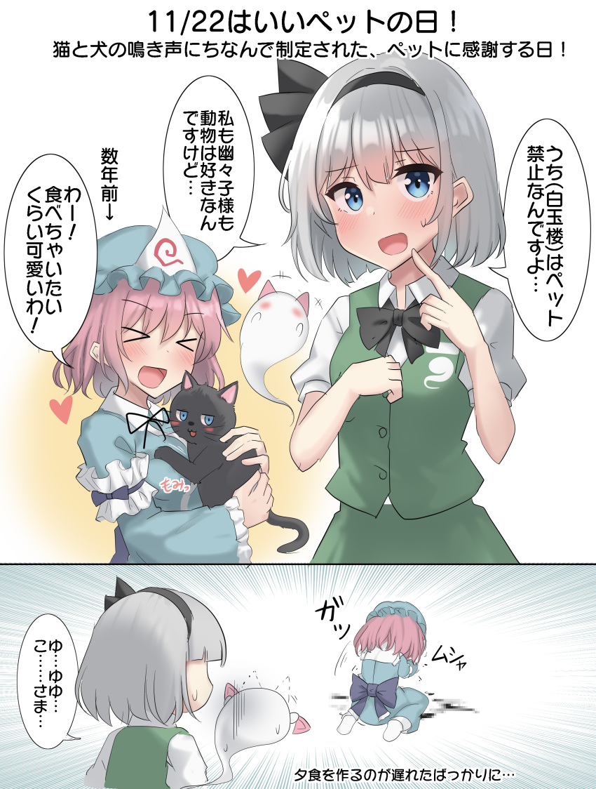 &gt;_&lt; 2girls absurdres animal animal_ears black_bow black_bowtie black_cat black_hairband blue_eyes blue_headwear blue_kimono blush bow bowtie cat cat_ears eating frilled_kimono frills ghost grabbing grabbing_another's_breast green_skirt green_vest grey_hair hairband hat heart highres hitodama holding holding_animal japanese_clothes kimono konpaku_youmu konpaku_youmu_(ghost) mob_cap multiple_girls open_mouth pink_hair pointing pointing_at_self saigyouji_yuyuko short_hair simple_background sitting skirt skirt_set sleeve_garter smile touhou translation_request triangular_headpiece vest wariza white_background youmu-kun