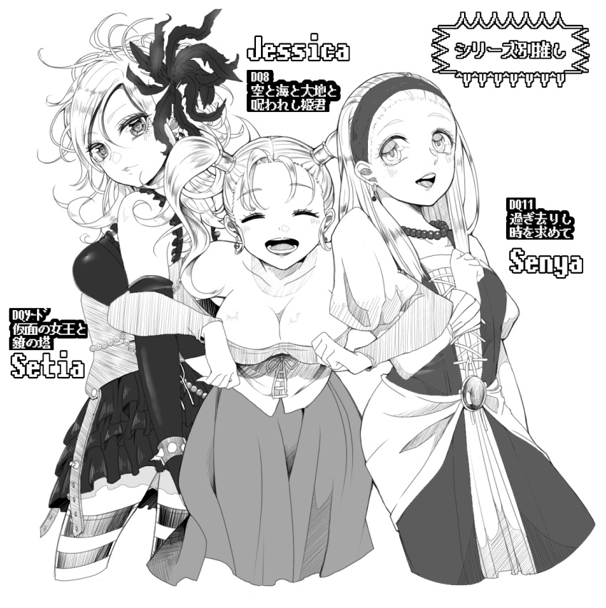 3girls artist_request bare_shoulders breasts cleavage closed_mouth corset dragon_quest dragon_quest_swords dragon_quest_viii dragon_quest_xi dress earrings elbow_gloves feather_hair_ornament feathers gloves greyscale hair_ornament highres jessica_albert jewelry large_breasts long_hair looking_at_viewer monochrome multiple_girls necklace open_mouth senya_(dq11) setia shirt simple_background skirt smile striped striped_thighhighs thighhighs twintails white_background