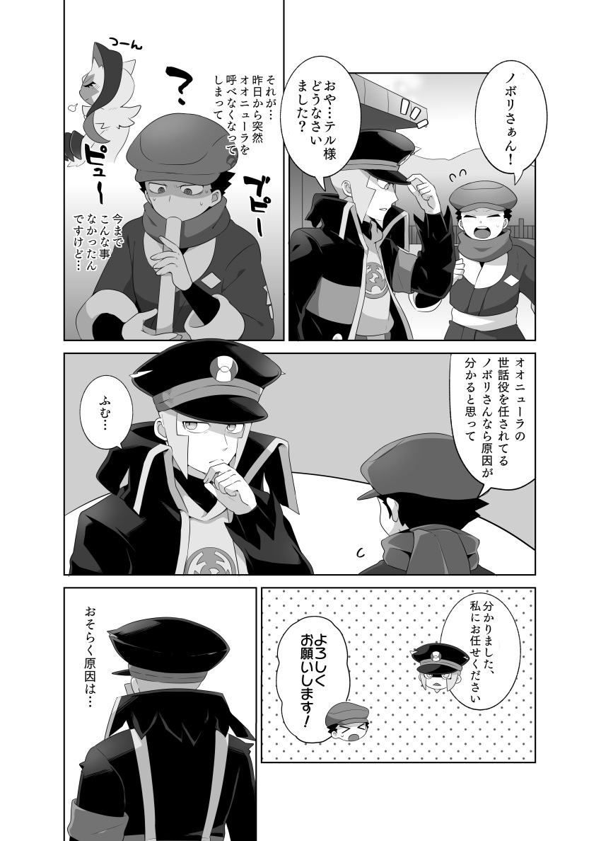 absurd_res anthro comic dialogue doujinshi dx eye_contact eyes_closed female flute generation_8_pokemon group hi_res human ingo_(pokemon) japanese_text looking_at_another looking_away male mammal musical_instrument nintendo playing_music pokemon pokemon_(species) rei_(pokemon) sneasler speech_bubble subaru331 text translation_request trio wind_instrument woodwind_instrument