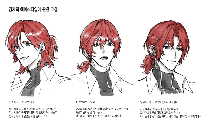 1boy closed_mouth commentary_request ear_piercing earrings eoduun_badaui_deungbul-i_doeeo hair_between_eyes highres jewelry kim_jaehee korean_commentary korean_text long_hair looking_at_viewer male_focus multiple_views neck_tattoo open_mouth padakpadak_88 partially_colored piercing ponytail red_hair simple_background smile tattoo translation_request upper_body white_background