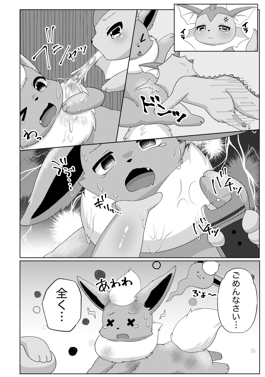 2023 absurd_res angry anthro attacked black_nose choked comic cross-popping_vein cute_fangs dialogue duo eeveelution electroshock_weapon female feral flareon generation_1_pokemon greyscale hi_res male monochrome nintendo open_mouth paws pokemon pokemon_(species) puniwanko simple_background soul speech_bubble spiral_eyes tackled taser tears_of_pain text tongue translation_request unconscious vaporeon violence water_gun_(move) weapon wet wounded x_eyes