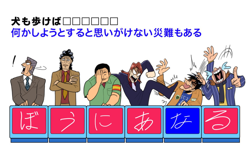 ! &gt;_&lt; +++ 6+boys ^^^ black_hair black_jacket black_pants black_scarf brown_hair brown_jacket brown_necktie brown_pants buzz_cut closed_eyes closed_mouth commentary_request crew_cut crossed_arms facepalm frown game_show gloom_(expression) green_shirt hyoudou_kazuya ichijou_seiya itou_kaiji jacket kaiji kicking laughing long_hair looking_at_viewer looking_to_the_side male_focus medium_bangs multiple_boys muraoka_takashi necktie nep_league ootsuki_(kaiji) open_mouth pants podium red_shirt satou_(ultrmngrtsrt) scarf shirt short_bangs short_hair simple_background smile suit surprised tonegawa_yukio translation_request upper_body very_long_hair very_short_hair white_background