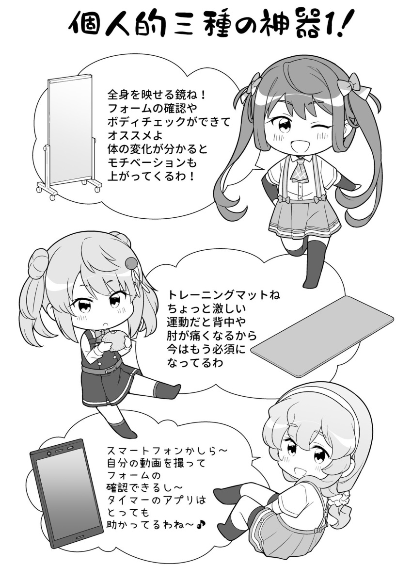 3girls asagumo_(kancolle) braid cellphone chibi commentary_request dress full-length_mirror greyscale hair_rings highres kantai_collection mat michishio_(kancolle) monochrome multiple_girls phone pinafore_dress short_hair single_braid sitting skirt sleeveless sleeveless_dress smartphone socks suspender_skirt suspenders tenshin_amaguri_(inobeeto) thighhighs translation_request twintails yamagumo_(kancolle)