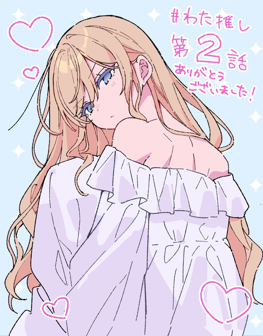 1girl absurdres alternate_hairstyle bare_shoulders blonde_hair blue_background blue_eyes claire_francois episode_number from_behind hair_down hanagata heart highres light_frown long_hair looking_back nightgown solo sparkle_background very_long_hair watashi_no_oshi_wa_akuyaku_reijou wavy_hair