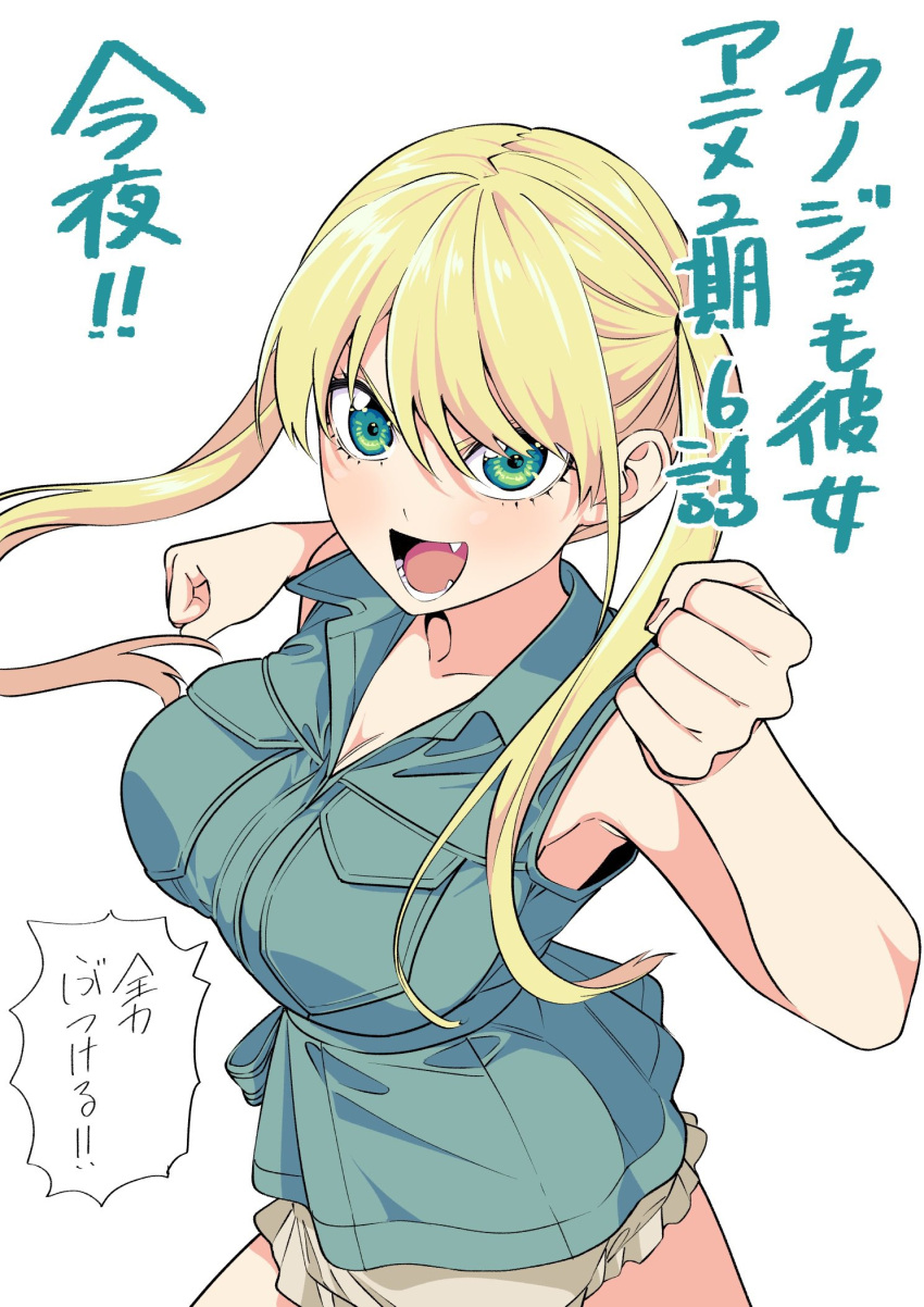 1girl armpits blonde_hair breasts cleavage clenched_hands copyright_name cowboy_shot fang highres hiroyuki hoshizaki_rika_(kanojo_mo_kanojo) kanojo_mo_kanojo large_breasts long_hair looking_at_viewer official_art open_mouth simple_background sleeveless solo speech_bubble standing twintails white_background