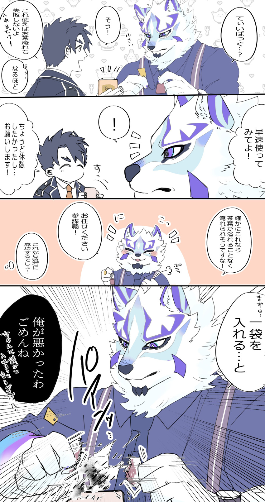 2023 absurd_res anthro beverage blue_body blue_fur canid canine clothed clothing comic duo fur hair hi_res human izm_rm7 japanese_text lifewonders live_a_hero male male_operator mammal multicolored_body multicolored_fur necktie purple_body purple_eyes purple_fur sadayoshi shirt speech_bubble suspenders tea tea_bag text topwear white_body white_fur