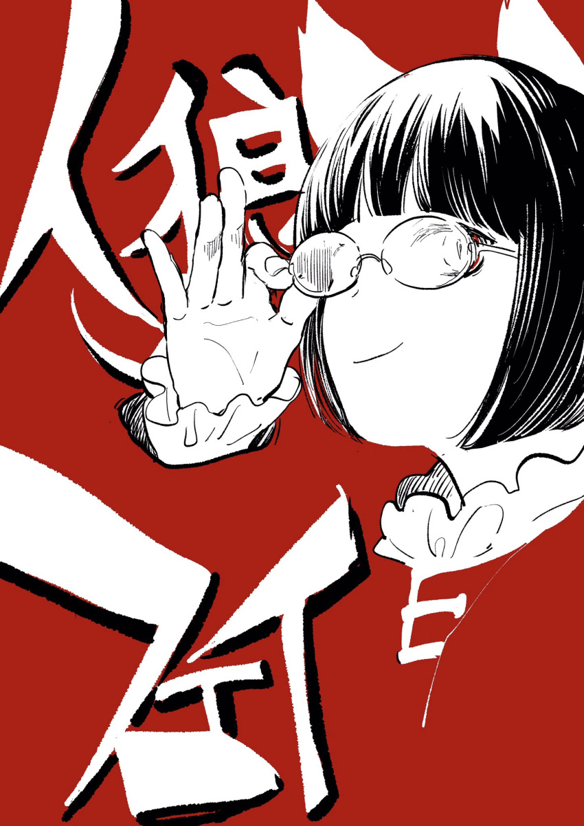 1other androgynous arched_bangs blunt_ends closed_mouth commentary copyright_name cropped_shoulders disembodied_limb fay_(jinrou_judgment) frilled_shirt_collar frilled_sleeves frills glasses greyscale hatta_ayuko highres jinrou_judgment long_sleeves looking_at_viewer monochrome opaque_glasses other_focus partially_opaque_glasses red_background red_eyes rimless_eyewear round_eyewear short_hair short_hair_with_long_locks simple_background smile solo spot_color