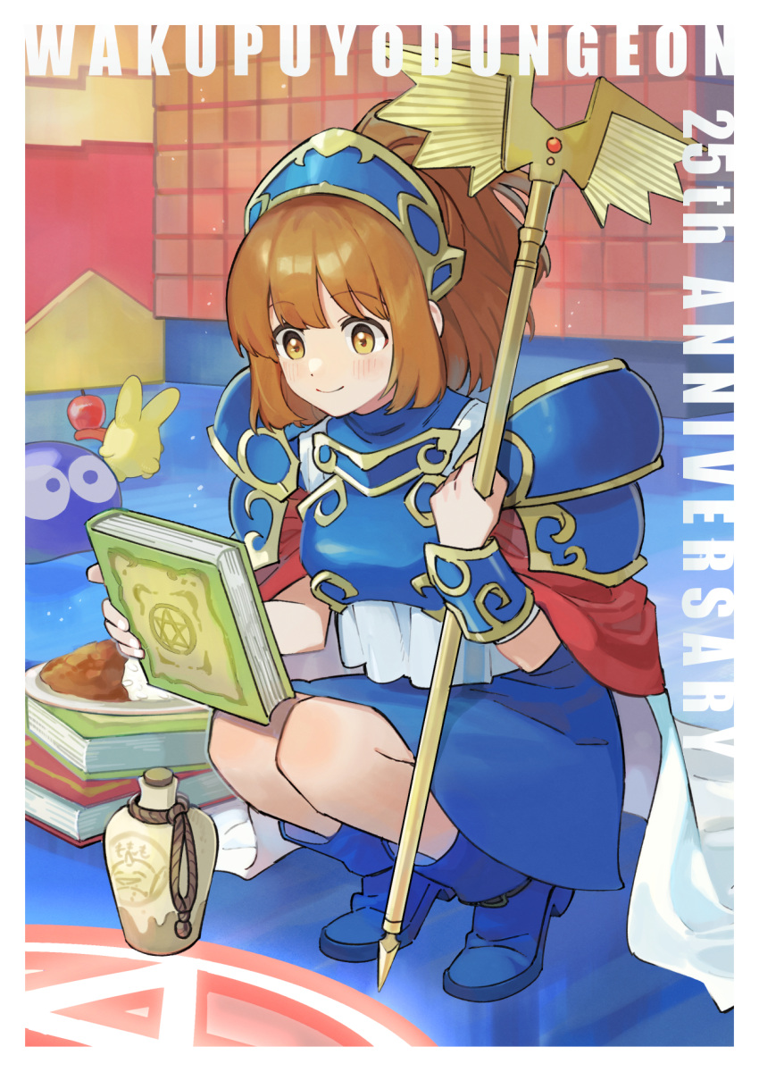 1girl apple arle_nadja armor armored_dress blue_footwear blue_headband blue_skirt blush book boots breastplate brown_eyes brown_hair cape carbuncle_(puyopuyo) closed_mouth commentary_request creature curry food fruit full_body headband highres holding holding_book holding_staff lirio_(nikori9) long_hair madou_monogatari ponytail puyo_(puyopuyo) puyopuyo shoulder_armor skirt smile squatting staff waku_waku_puyo_dungeon